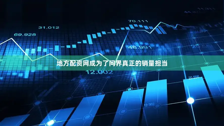 地方配资网成为了问界真正的销量担当